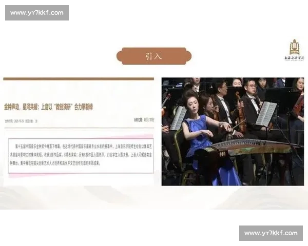 《礼仪比赛中的音乐魅力与文化传承探讨》